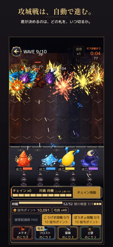 攻城戦の画面。WAVE 9/10、後ろ姿のヒキモノ4体それぞれの足元に体力バー、チェイン帯、メテオ・フロスト・雷鳴・土壁の4枚の札